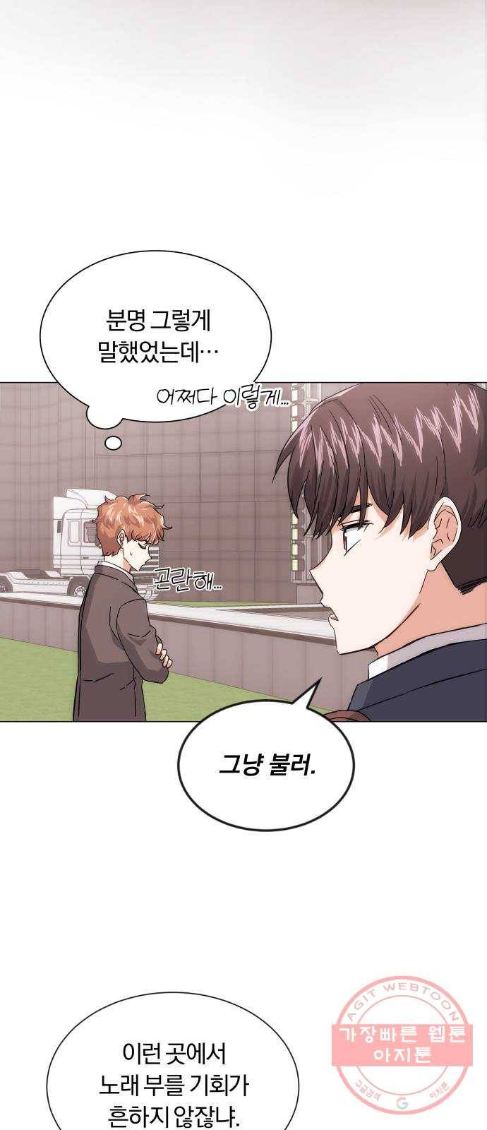 슈퍼스타 천대리 4화 제 노래를 들어 주세요 31