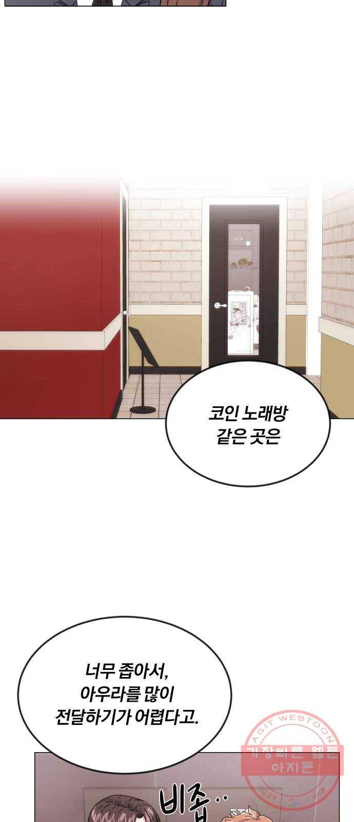 슈퍼스타 천대리 4화 제 노래를 들어 주세요 33