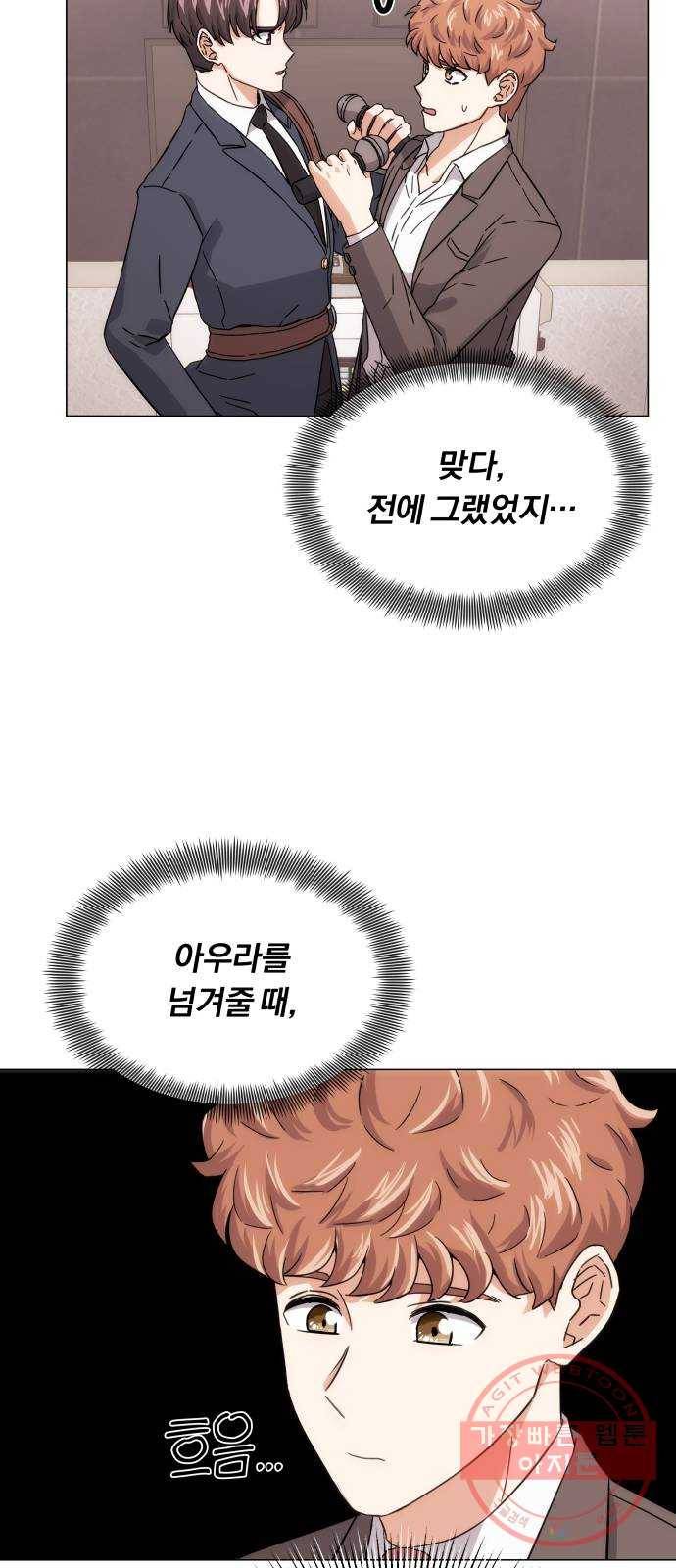 슈퍼스타 천대리 4화 제 노래를 들어 주세요 34