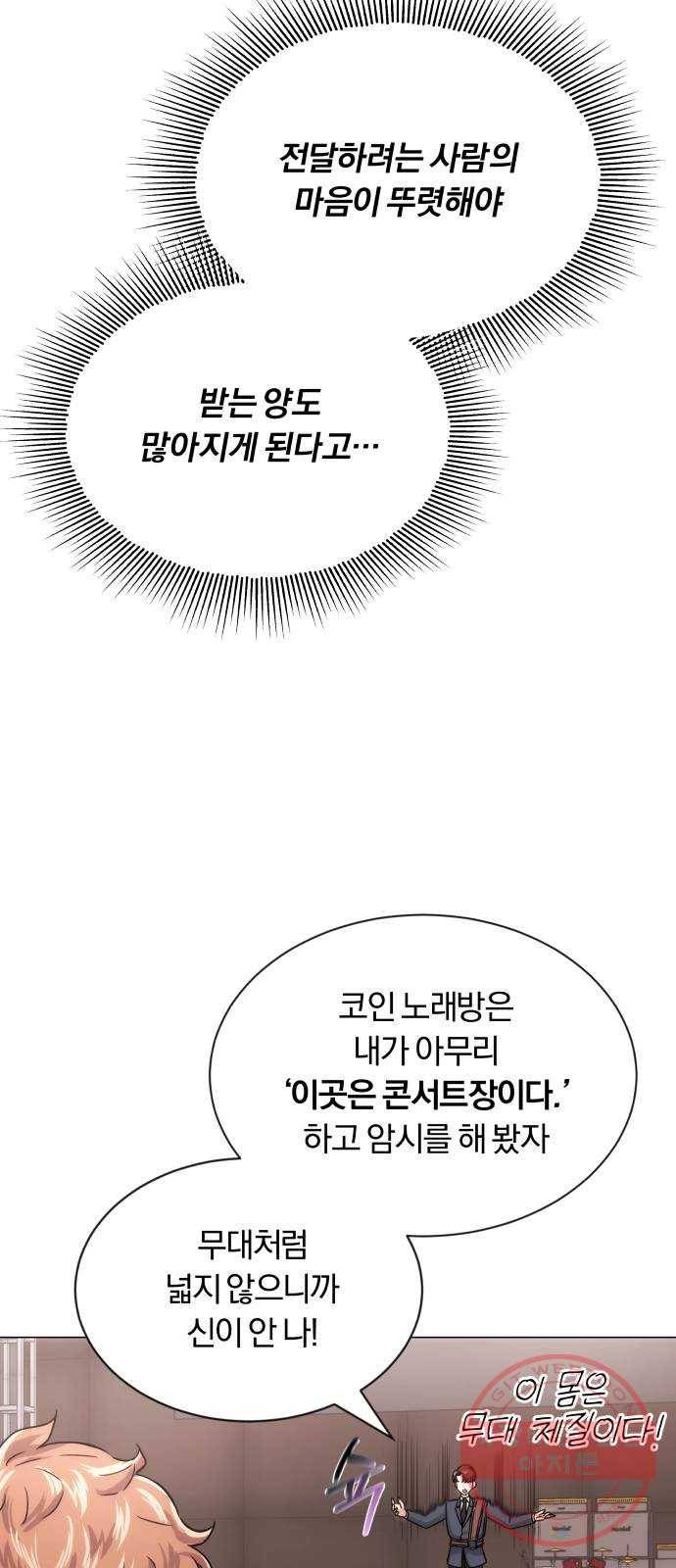 슈퍼스타 천대리 4화 제 노래를 들어 주세요 35