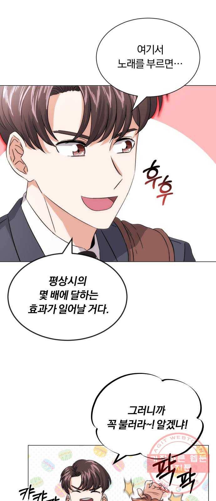 슈퍼스타 천대리 4화 제 노래를 들어 주세요 37