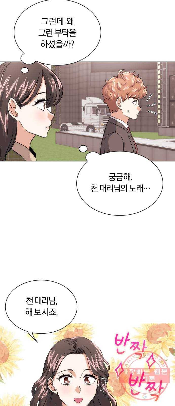 슈퍼스타 천대리 4화 제 노래를 들어 주세요 39