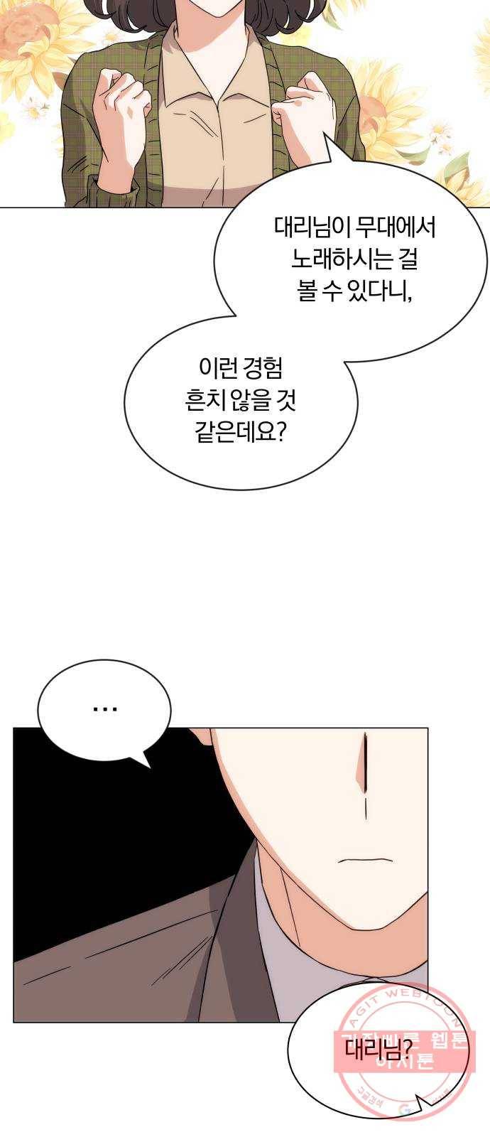 슈퍼스타 천대리 4화 제 노래를 들어 주세요 40