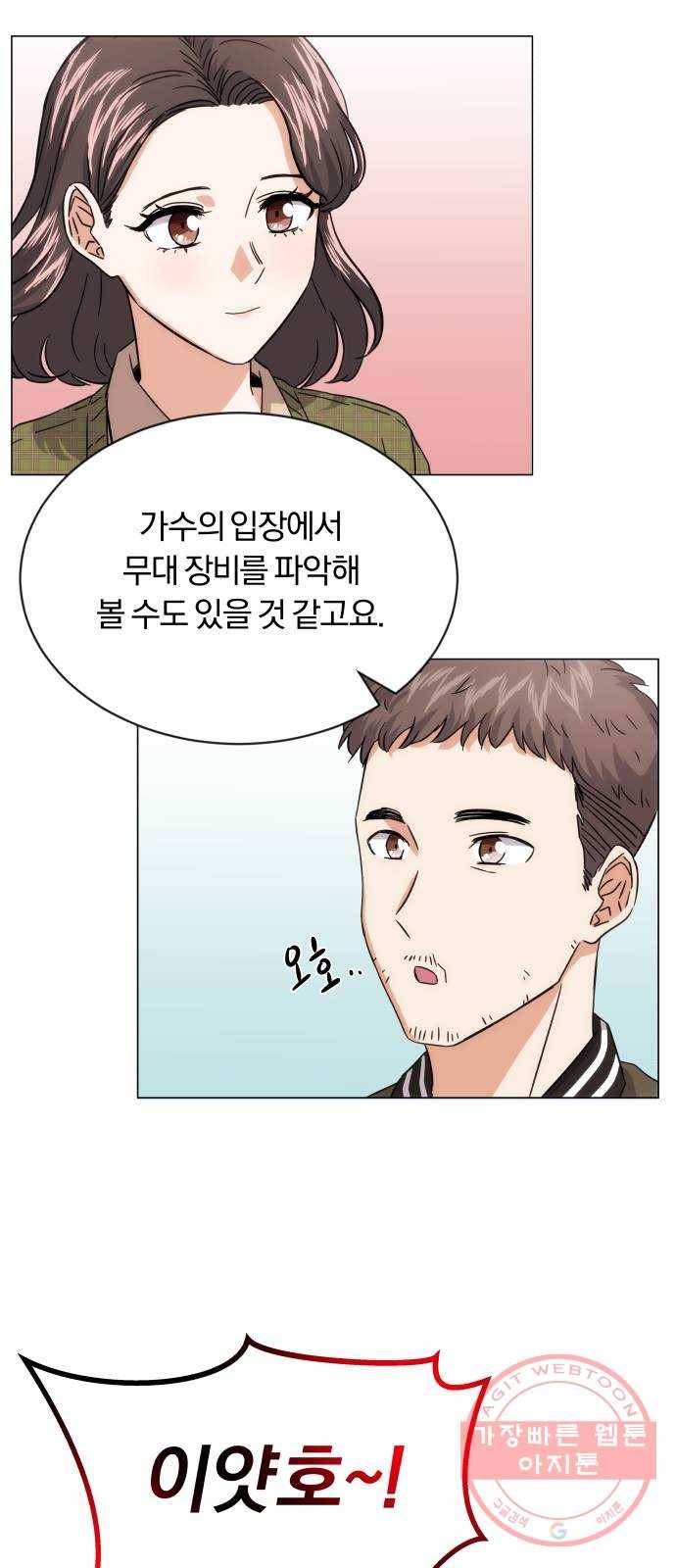 슈퍼스타 천대리 4화 제 노래를 들어 주세요 42