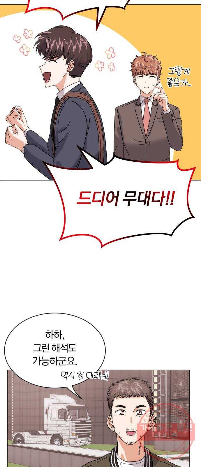 슈퍼스타 천대리 4화 제 노래를 들어 주세요 43