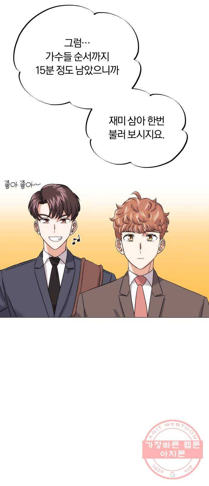슈퍼스타 천대리 4화 제 노래를 들어 주세요 45