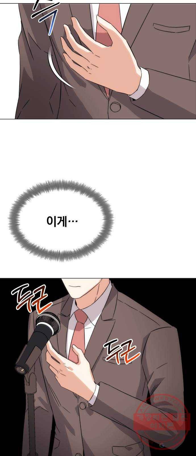 슈퍼스타 천대리 4화 제 노래를 들어 주세요 49