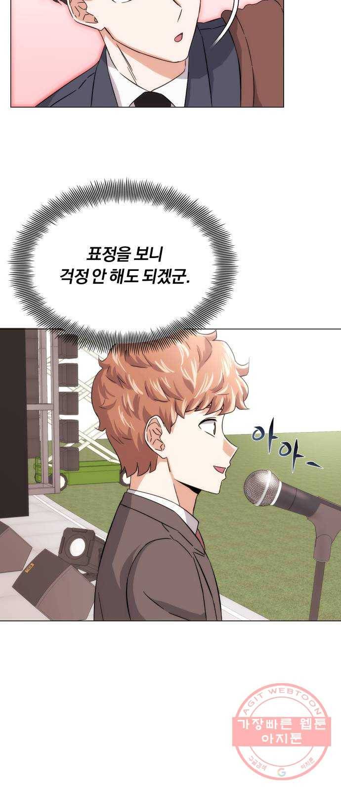 슈퍼스타 천대리 4화 제 노래를 들어 주세요 52
