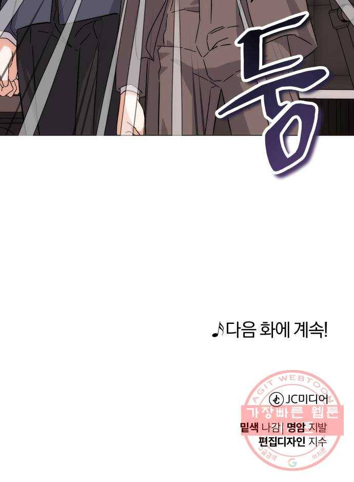 슈퍼스타 천대리 4화 제 노래를 들어 주세요 56