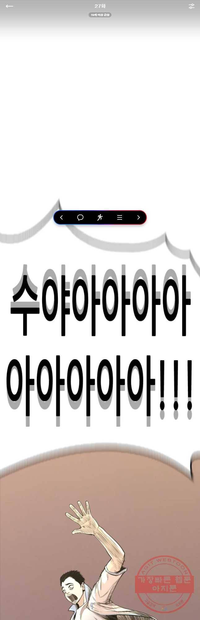 액괴 27화 1