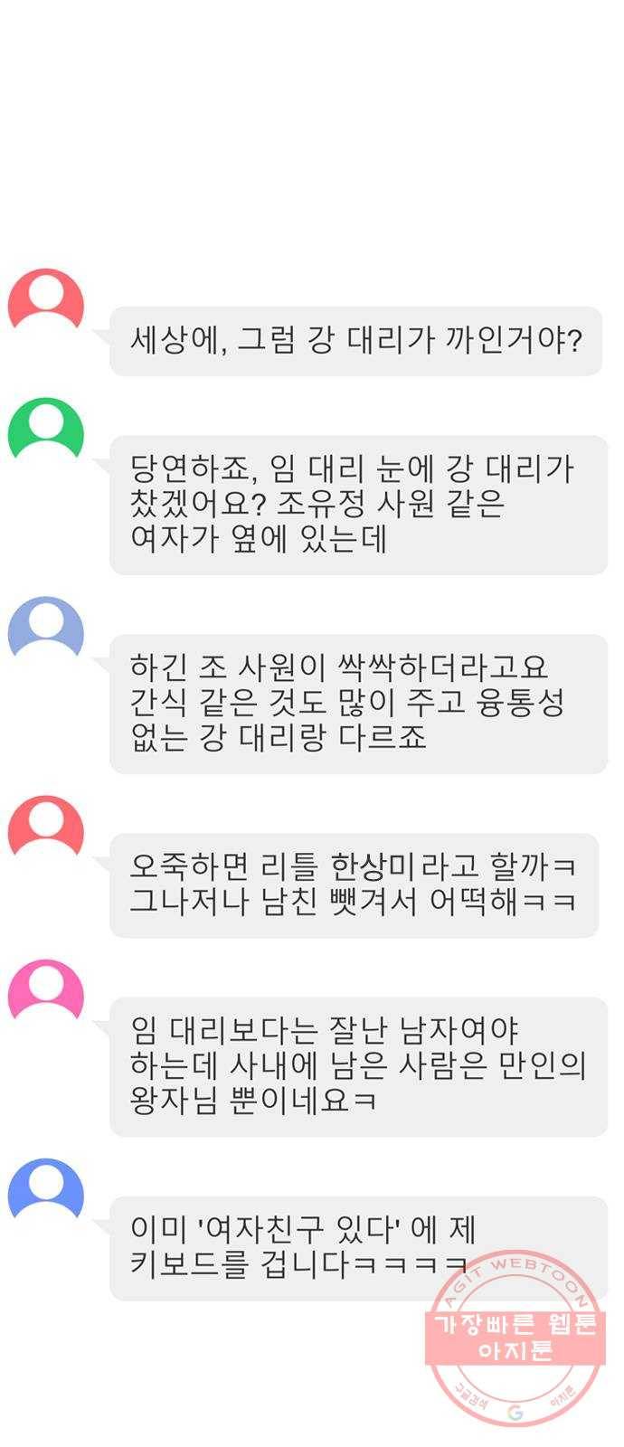 이별 후 사내 결혼 4화 1