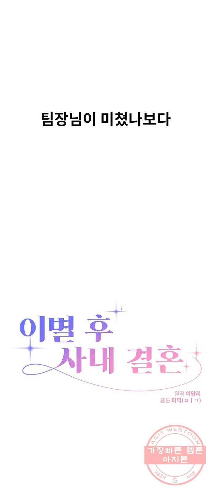 이별 후 사내 결혼 4화 4