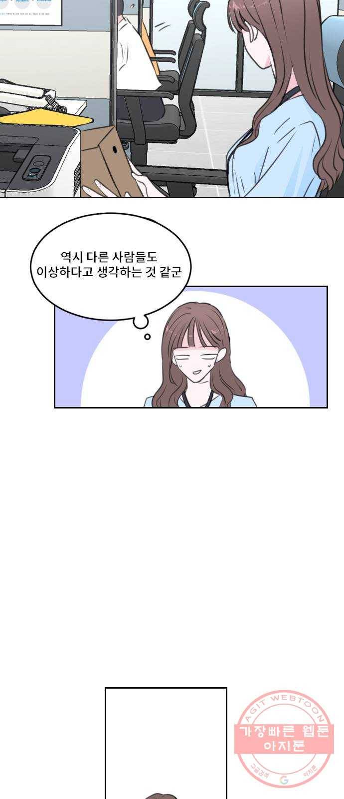 이별 후 사내 결혼 4화 7