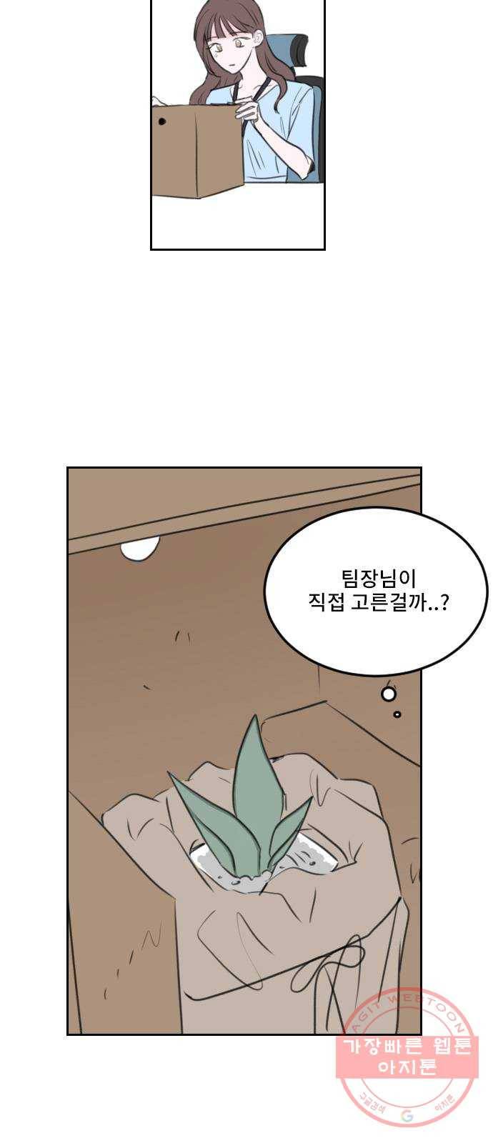 이별 후 사내 결혼 4화 8