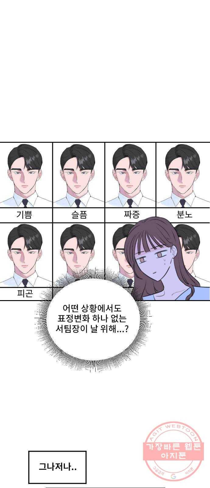 이별 후 사내 결혼 4화 9