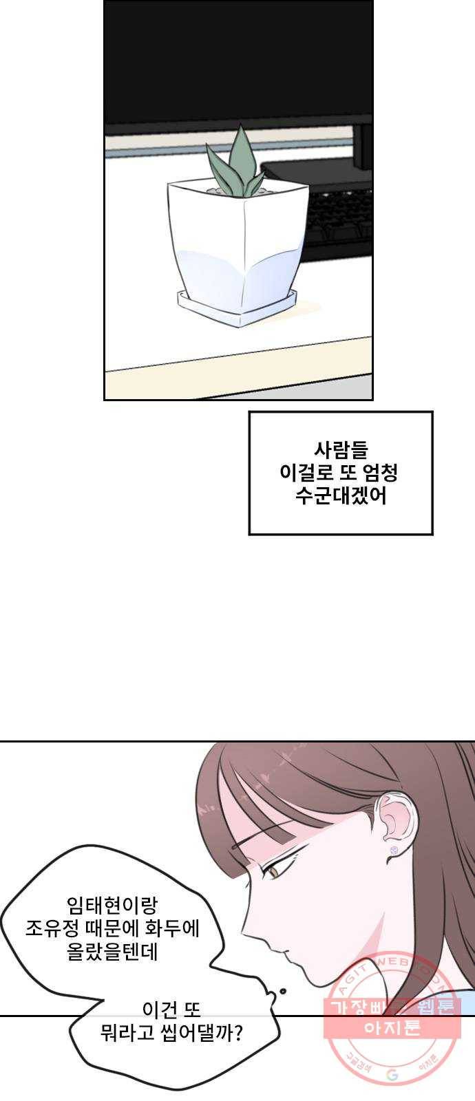 이별 후 사내 결혼 4화 10