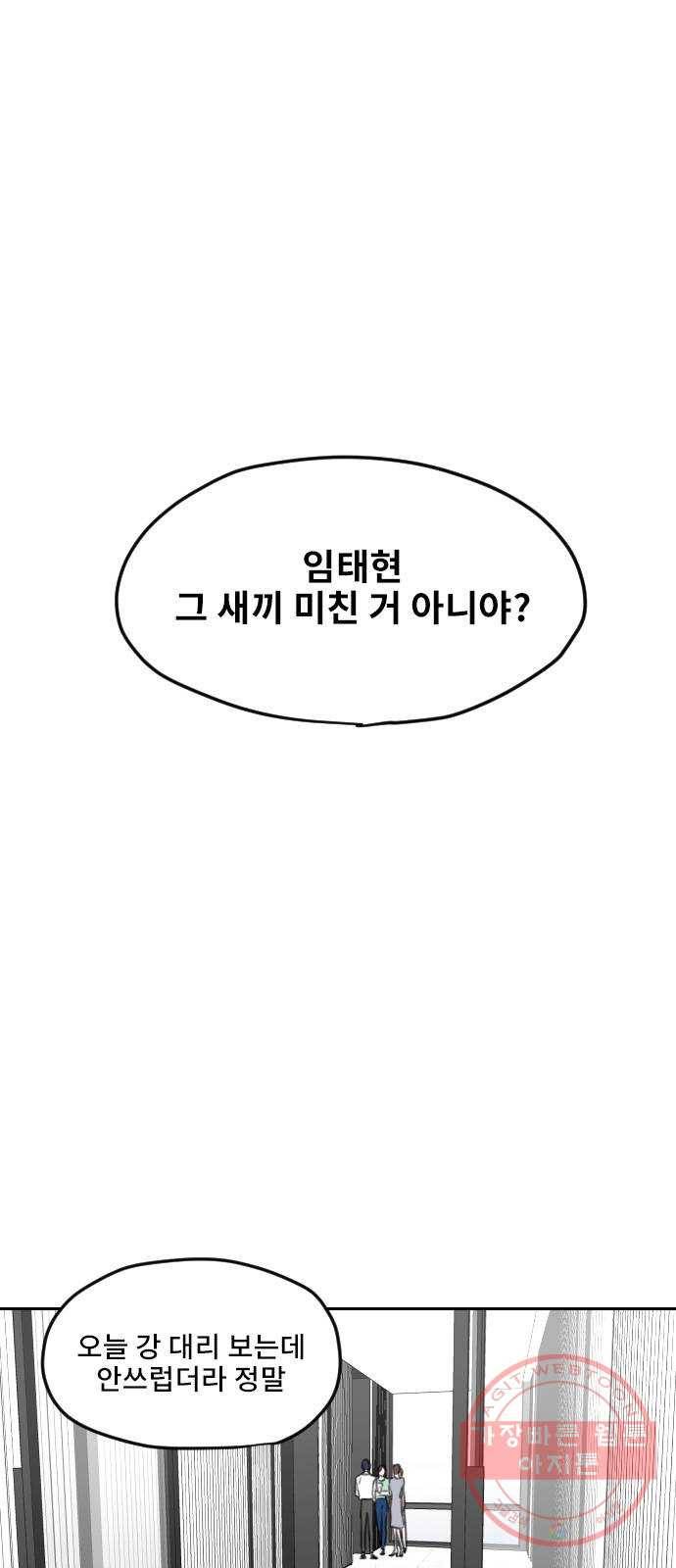 이별 후 사내 결혼 4화 11