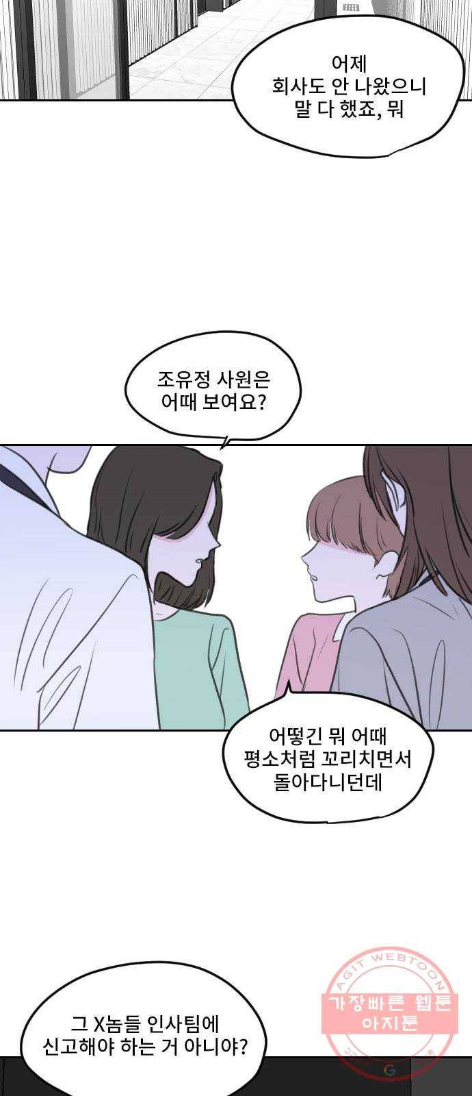 이별 후 사내 결혼 4화 12