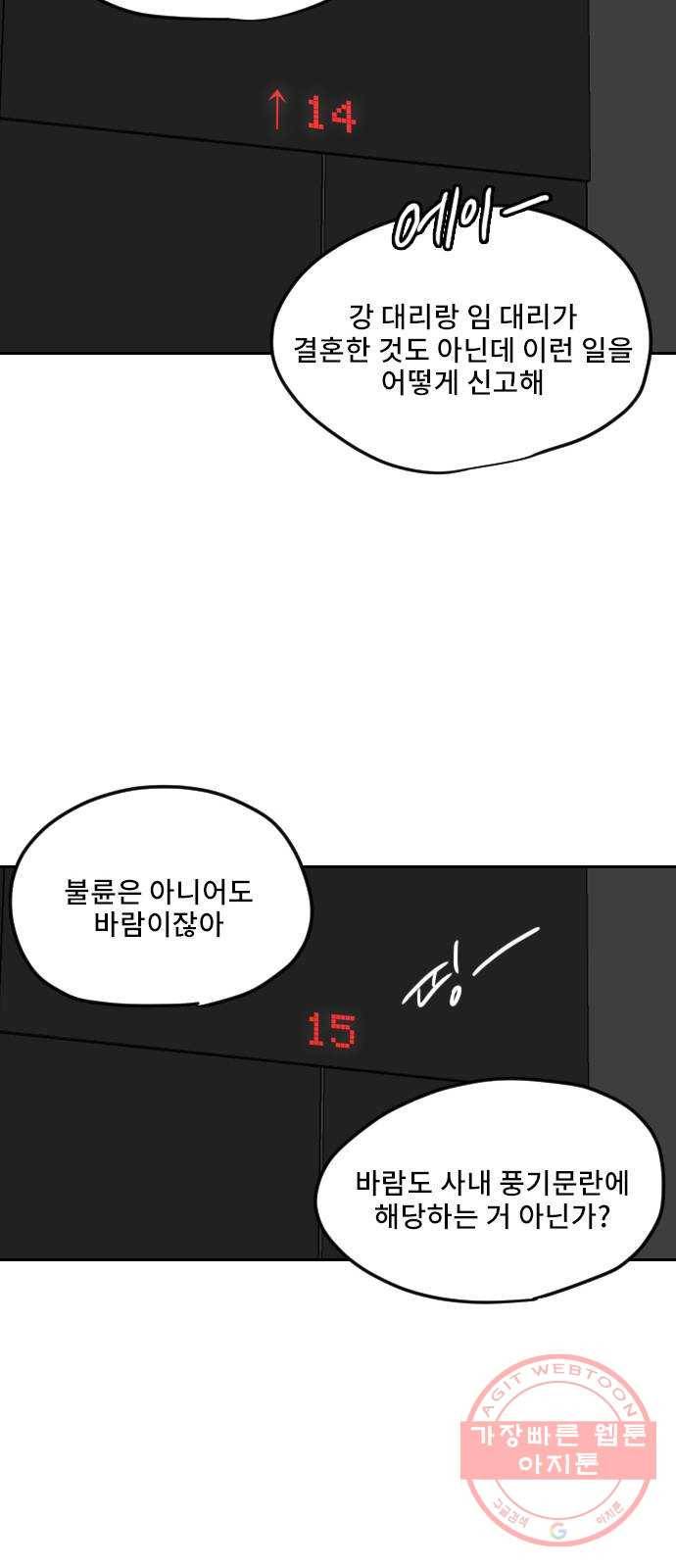 이별 후 사내 결혼 4화 13
