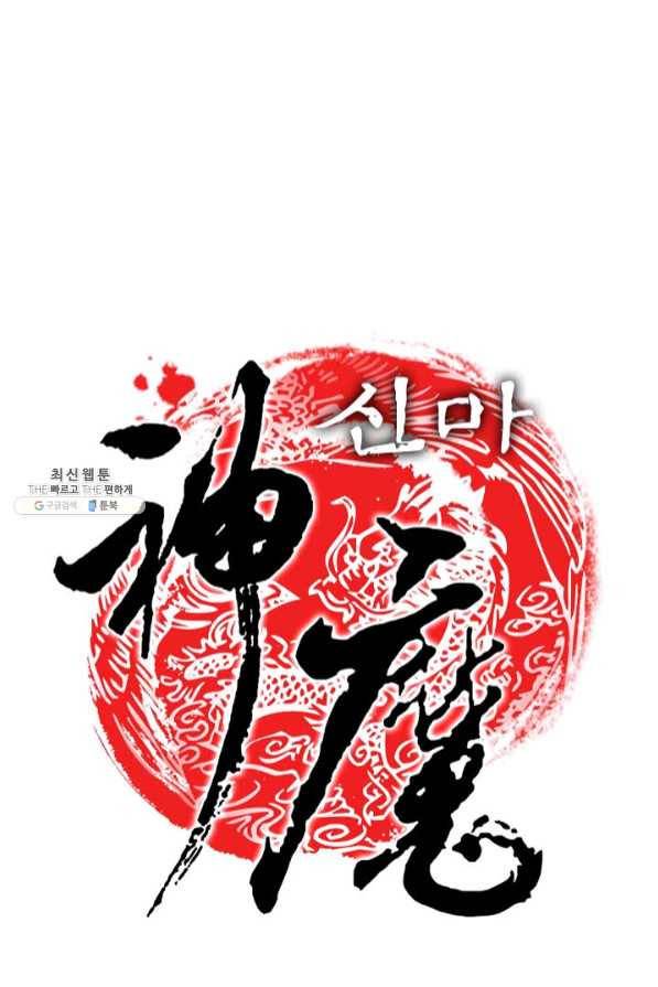 신마 128화 1