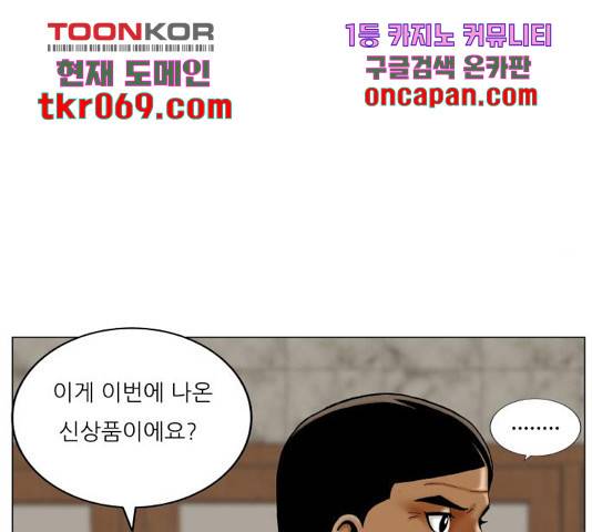최강전설 강해효 431화 6