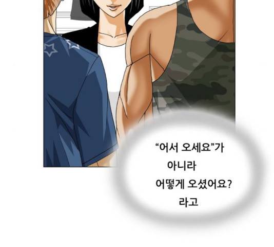 최강전설 강해효 431화 14