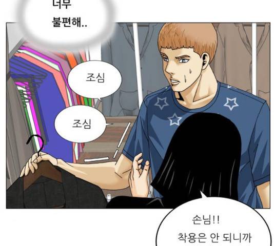 최강전설 강해효 431화 27