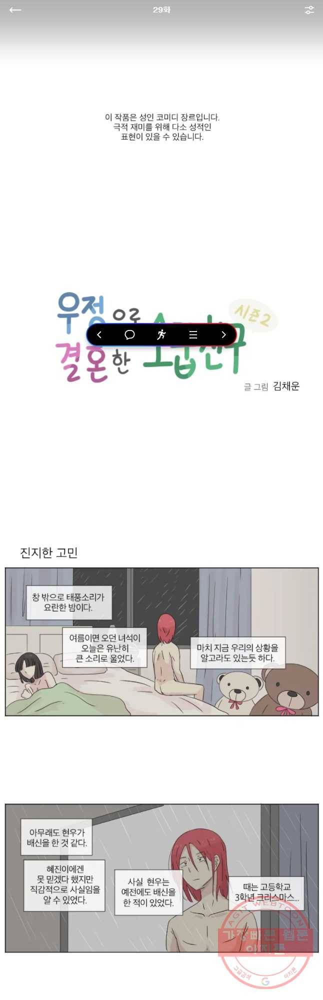 우정으로 결혼한 소꿉친구 29화 1