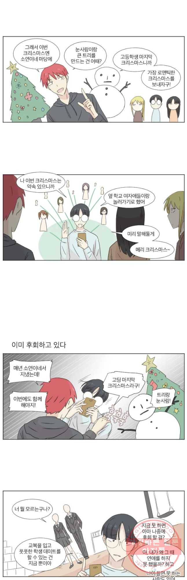 우정으로 결혼한 소꿉친구 29화 3