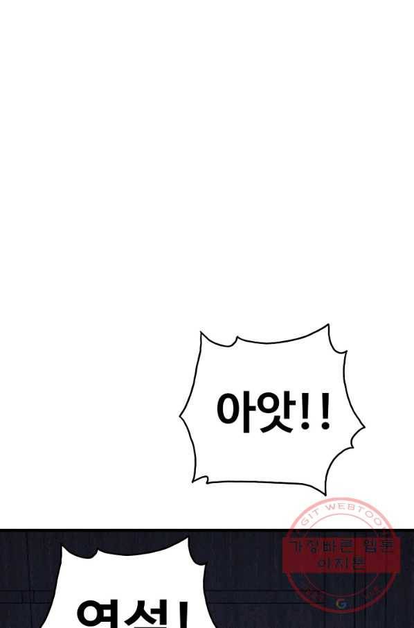 독보다 강한 꽃 198화 18