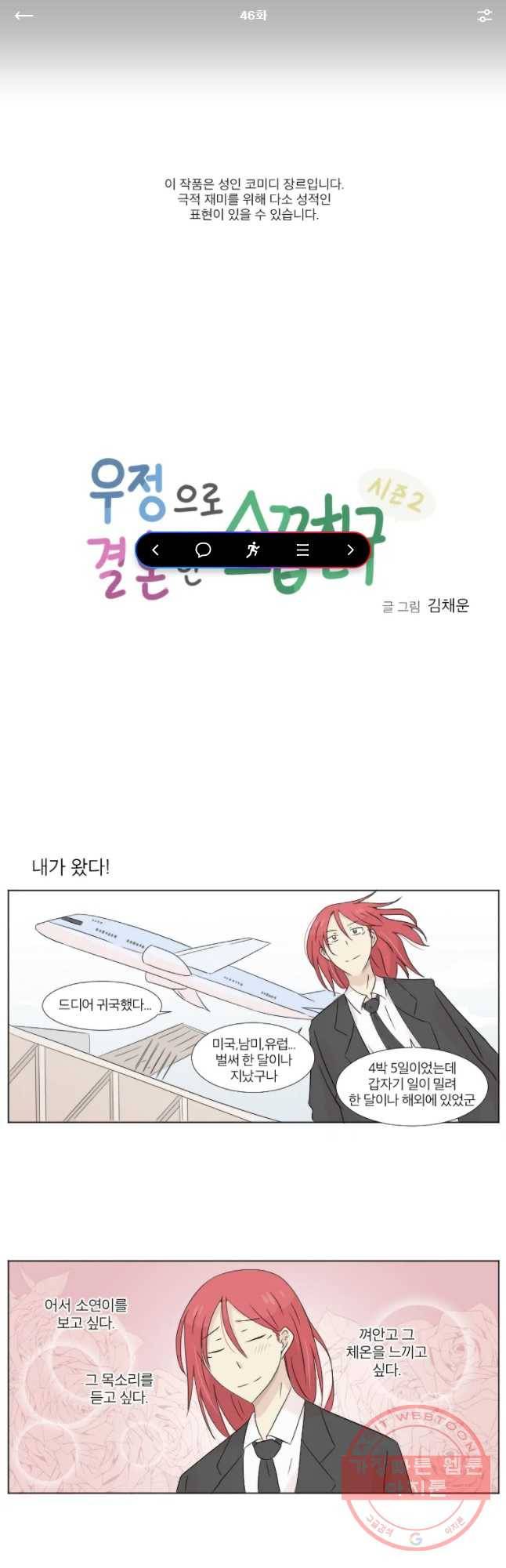 우정으로 결혼한 소꿉친구 46화 1