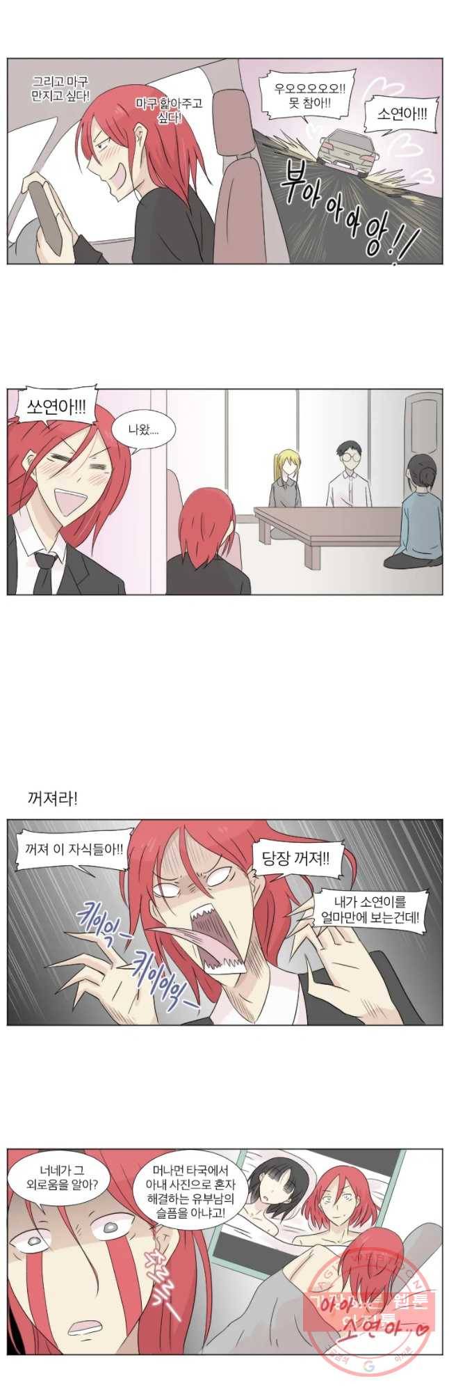 우정으로 결혼한 소꿉친구 46화 2