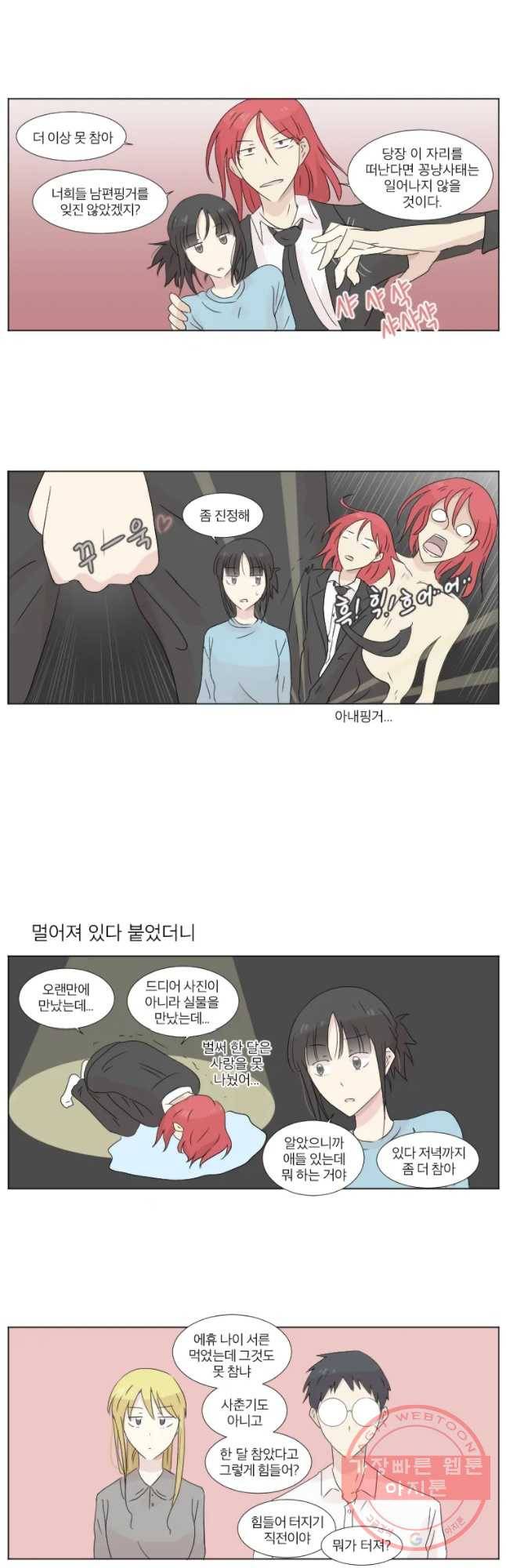 우정으로 결혼한 소꿉친구 46화 3