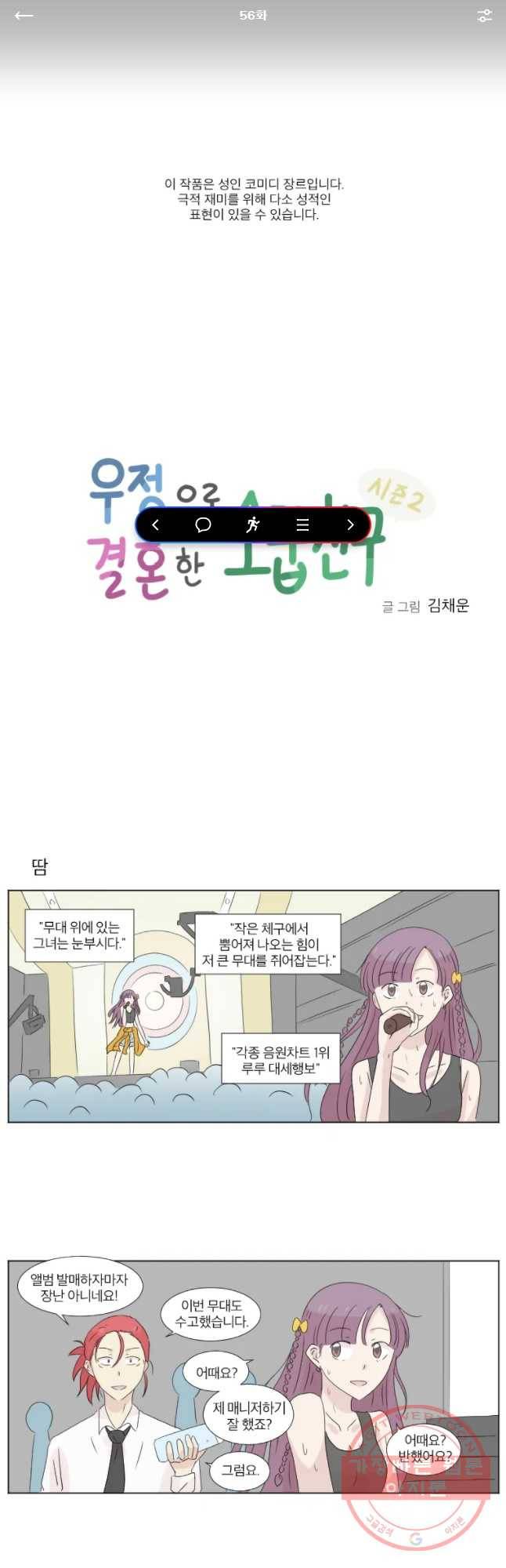 우정으로 결혼한 소꿉친구 56화 1