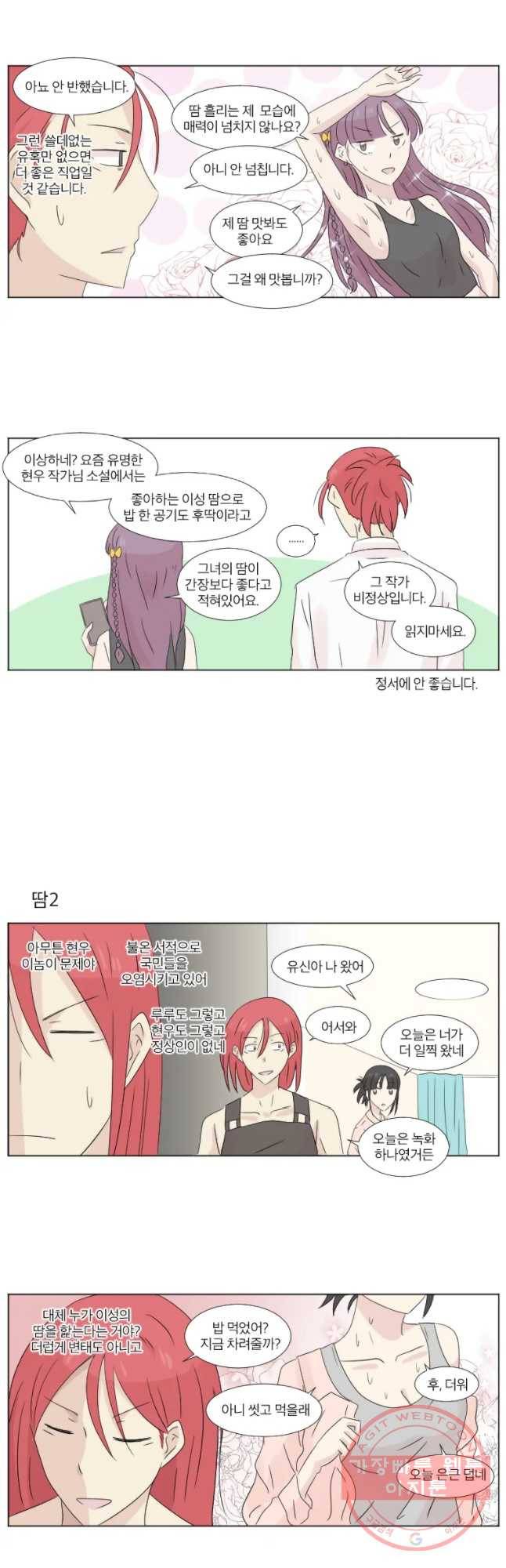 우정으로 결혼한 소꿉친구 56화 2