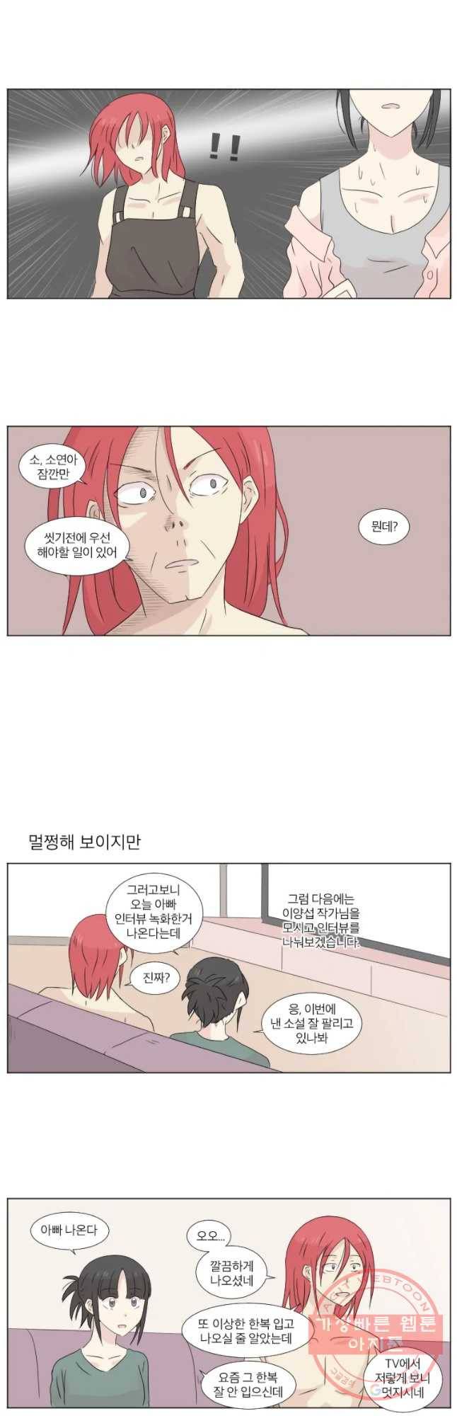 우정으로 결혼한 소꿉친구 56화 3