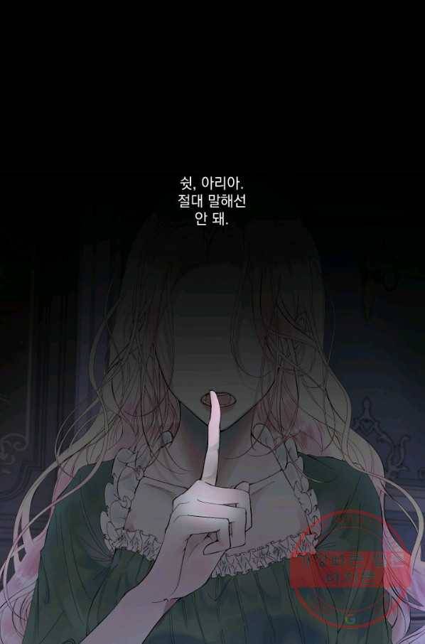 악당과 계약 가족이 되었다 2화 2