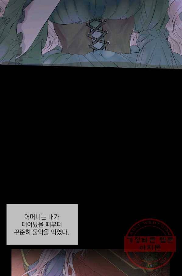 악당과 계약 가족이 되었다 2화 3