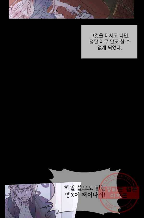 악당과 계약 가족이 되었다 2화 4