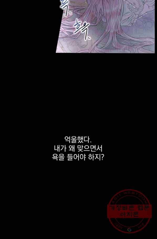 악당과 계약 가족이 되었다 2화 6