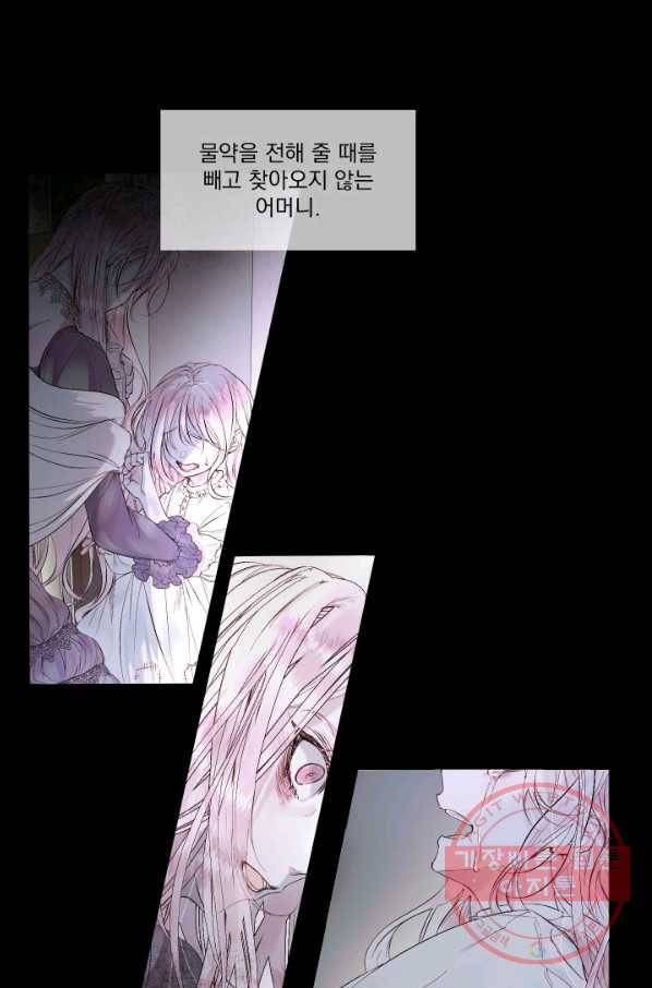 악당과 계약 가족이 되었다 2화 7