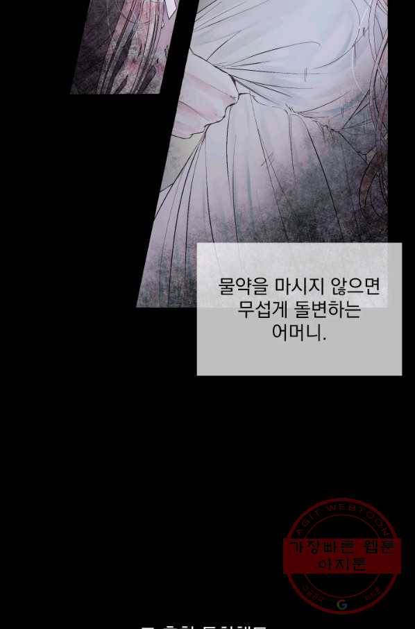 악당과 계약 가족이 되었다 2화 8