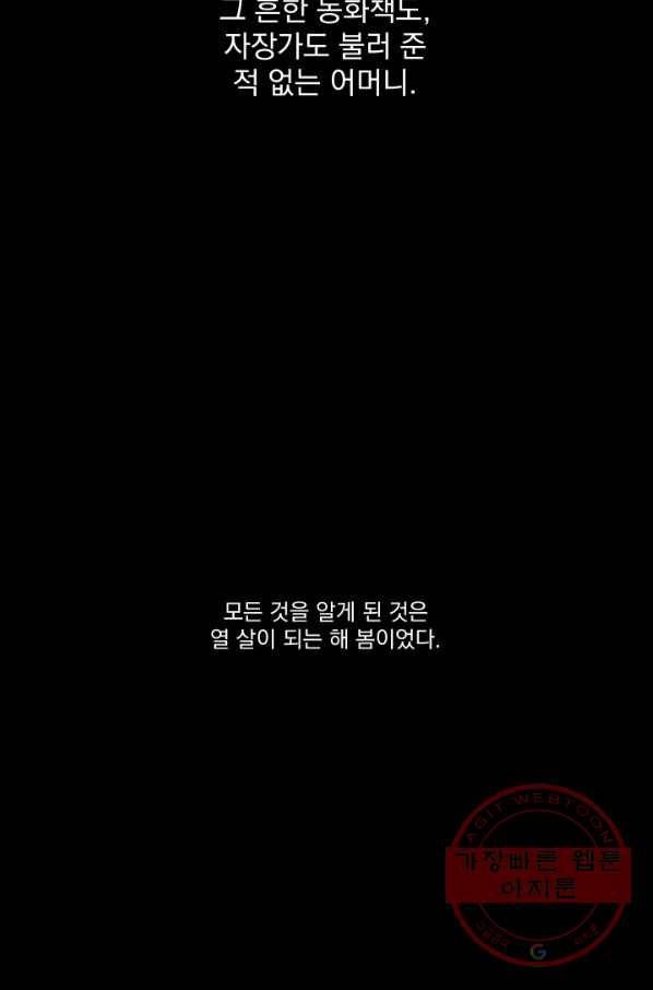 악당과 계약 가족이 되었다 2화 9