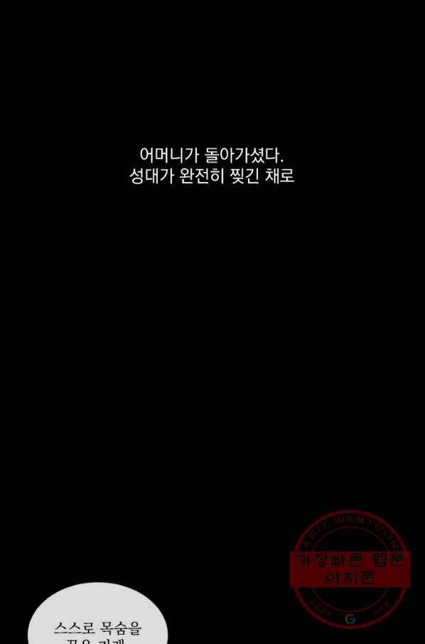 악당과 계약 가족이 되었다 2화 11
