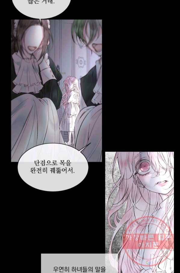 악당과 계약 가족이 되었다 2화 12