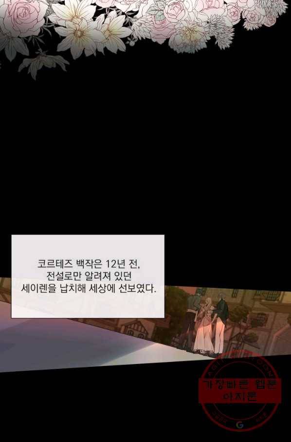 악당과 계약 가족이 되었다 2화 17