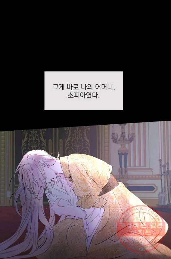 악당과 계약 가족이 되었다 2화 18
