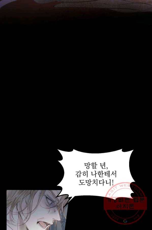 악당과 계약 가족이 되었다 2화 19