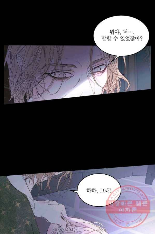 악당과 계약 가족이 되었다 2화 22