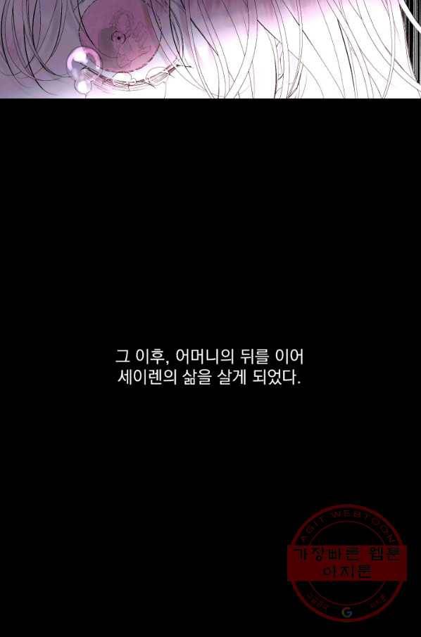 악당과 계약 가족이 되었다 2화 25